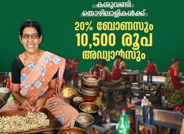 20% bonus and Rs 10,500 advance for cashew workers on Onam