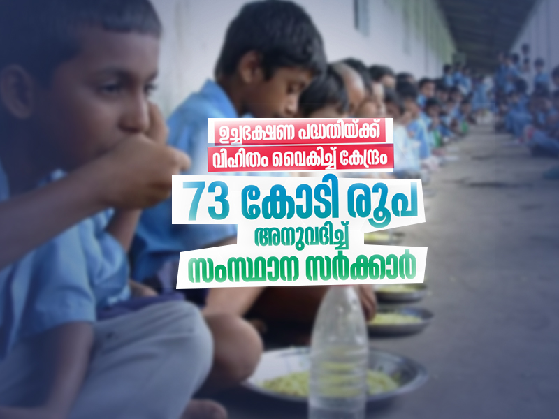 Rs 73 crore allocated for school lunch scheme