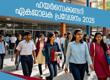 Higher Secondary Single Window Admission 2025