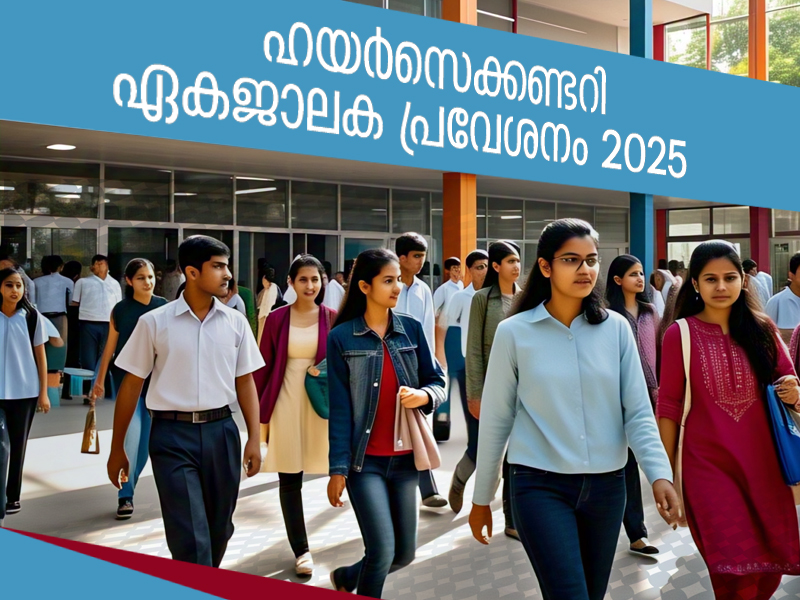 Higher Secondary Single Window Admission 2025