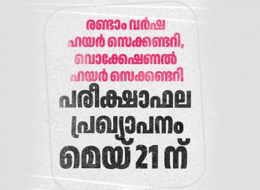 Second year Higher Secondary and Vocational Higher Secondary examination results announced