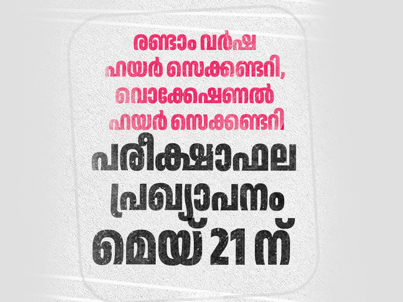Second year Higher Secondary and Vocational Higher Secondary examination results announced