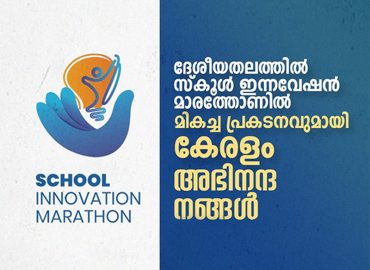 Kerala performs well in the national school innovation marathon; Minister V Sivankutty congratulates