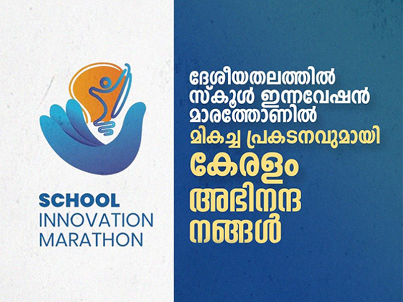 Kerala performs well in the national school innovation marathon; Minister V Sivankutty congratulates