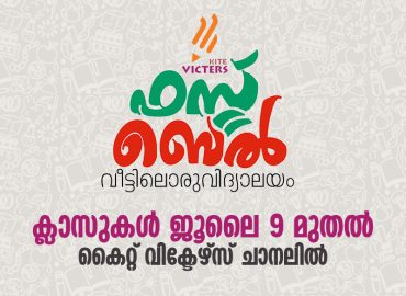 First Bell classes based on the new textbook will be on Kite Victors Channel from July 9th.