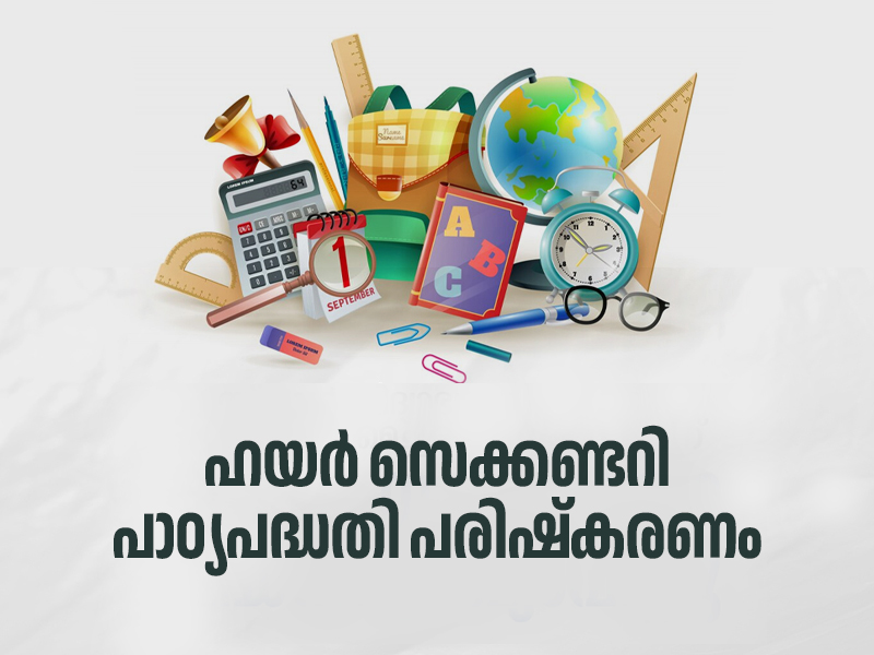 Higher Secondary Curriculum Reform