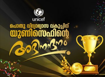 International organization UNICEF commends yet another project implemented by the Department of Public Education in Kerala