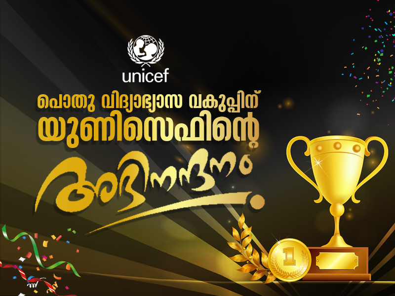 International organization UNICEF commends yet another project implemented by the Department of Public Education in Kerala