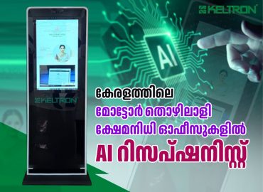 AI receptionist at Motor Workers Welfare Fund offices in Kerala