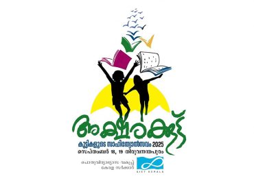 Aksharakkoot Literary Festival: Department of General Education provides a platform for students' creativity