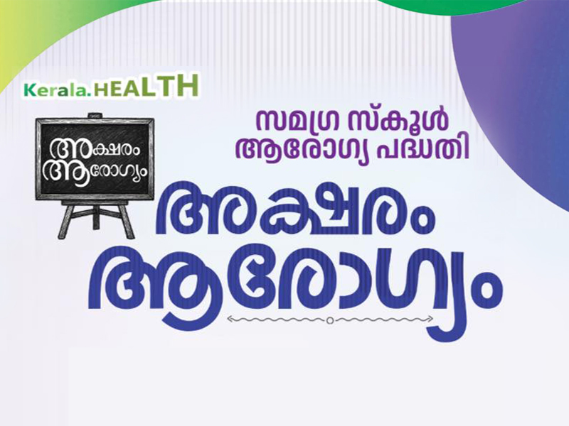 Children are Health Ambassadors, Comprehensive School Health Program Aksharam Arogya